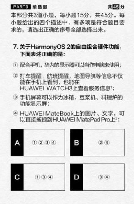 2021harmonyos2全国统一考试安卓版 V1.0