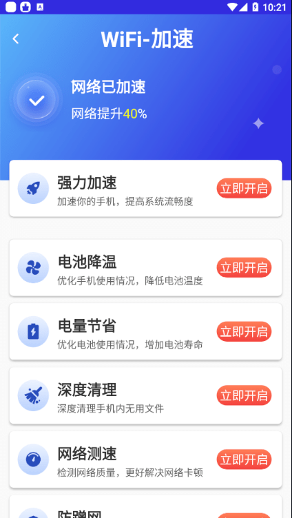 必连WiFi安卓版 V1.0.0