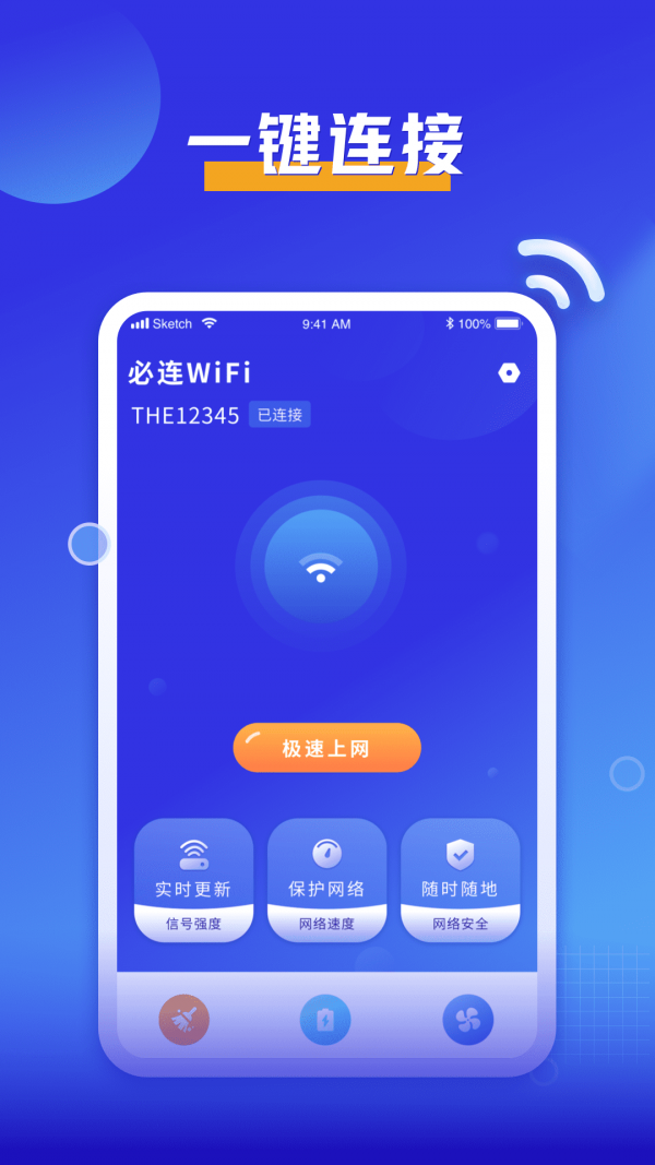 必连WiFi安卓版 V1.0.0