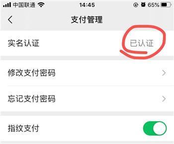 微信实名认证在哪？微信实名认证步骤介绍