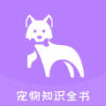宠物知识全书安卓版 V1.0.0