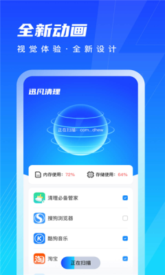 迅风清理安卓版 V1.0.0