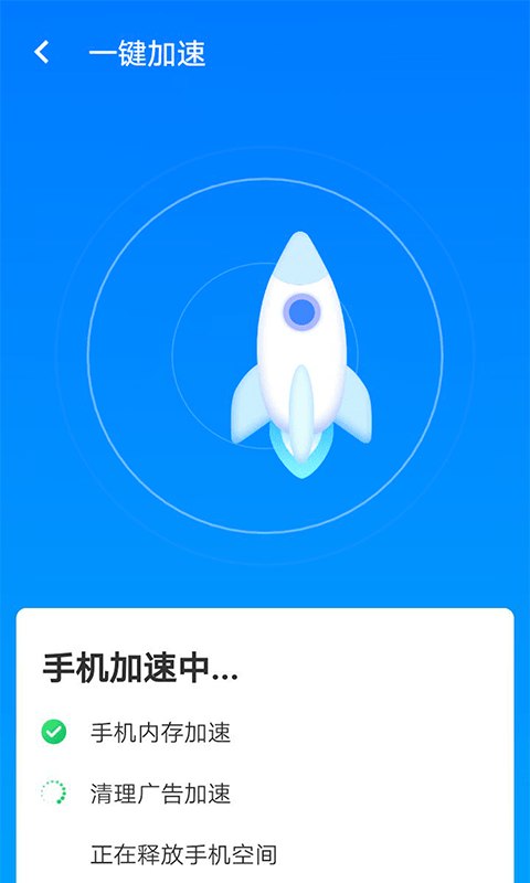 星辰手机加速管家安卓版 V1.0.0