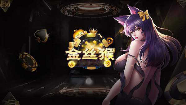 金丝猴游戏安卓版 V3.0.1