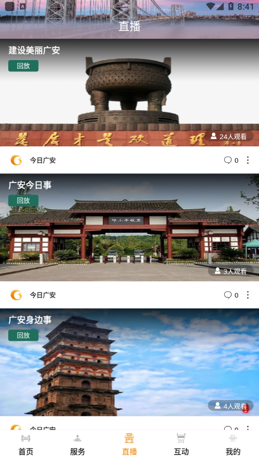 今日广安安卓版 V0.0.5