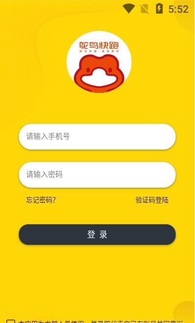 鸵鸟快跑骑手端安卓版 V1.4.6