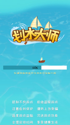 划水大师安卓版 V1.1.1