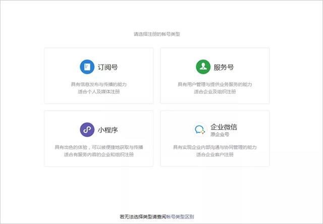 微信公众号怎么创建？微信公众号创建方法