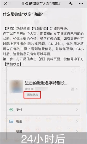 微信状态持续多久？微信状态持续时间介绍