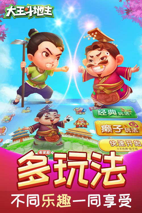 大王斗地主安卓破解版 V1.6.9