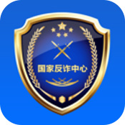 国家反诈中心安卓官方版 V1.0