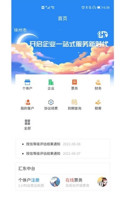 汇东中台安卓版 V1.0.0