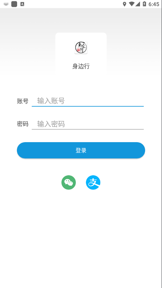 身边行安卓版 V1.5