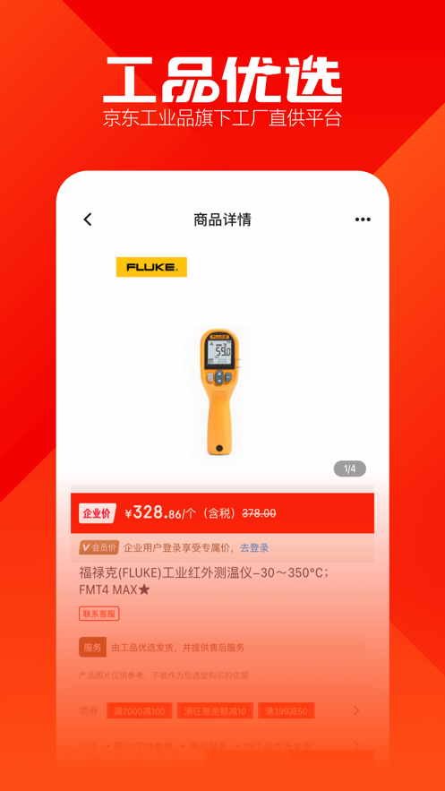 工品优选安卓版 V2.22.0