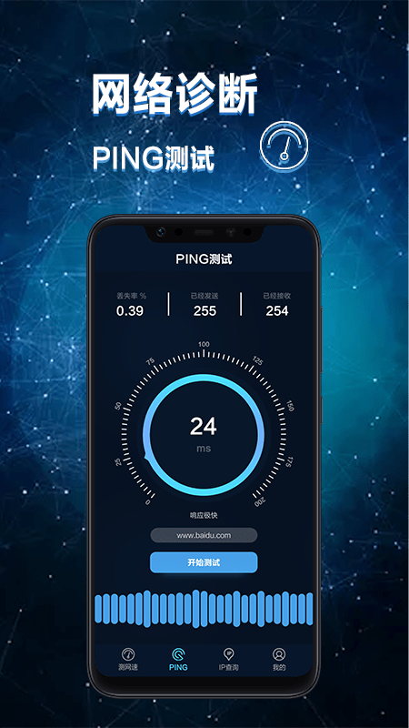 网络诊断大师安卓版 V1.0