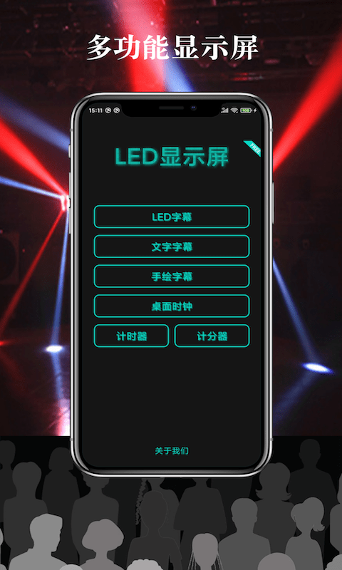 多彩LED字幕安卓版 V1.0.0