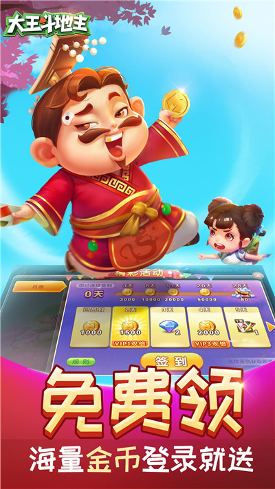 大王斗地主安卓破解版 V1.6.9