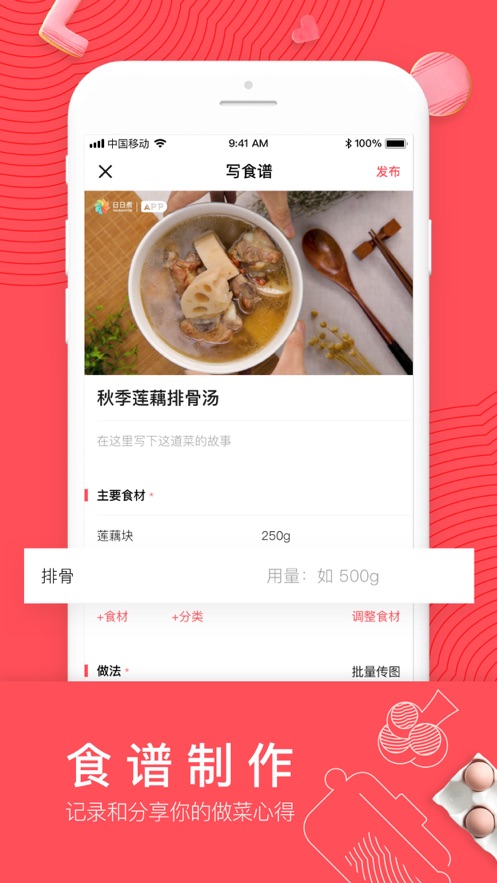 日日煮ios版 V7.3.1