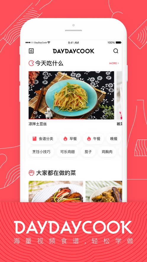 日日煮ios版 V7.3.1