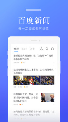 百度新闻ios版 V8.3.2