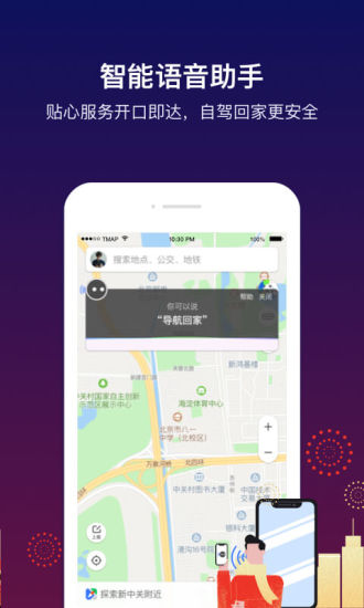 腾讯地图ios版 V8.9.6