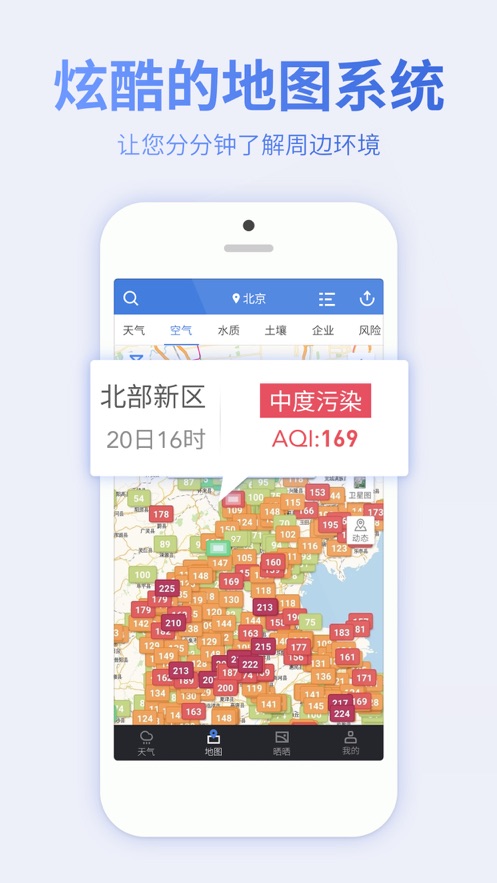 蔚蓝地图ios版 V5.5.5