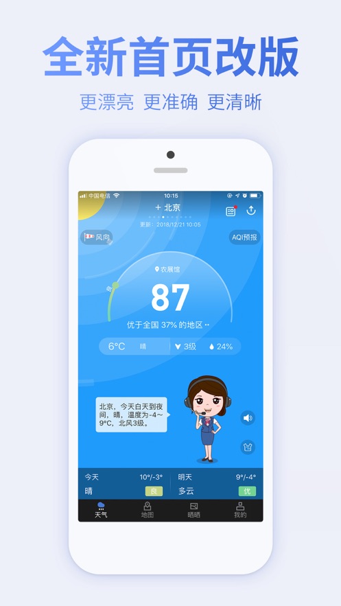 蔚蓝地图ios版 V5.5.5