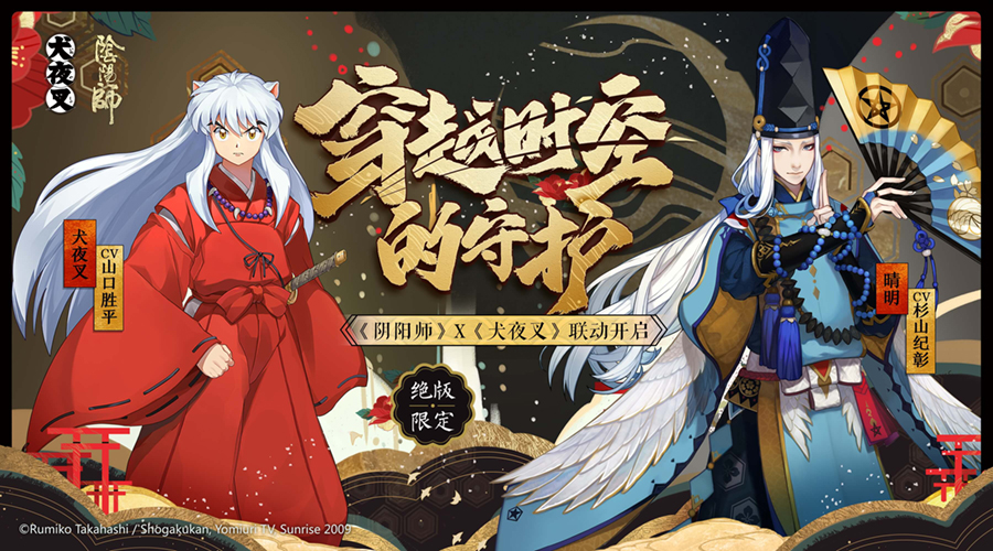阴阳师犬夜叉怎么得到？阴阳师犬夜叉获得攻略