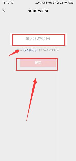 微信红包封面怎么设置？微信红包封面设置方法