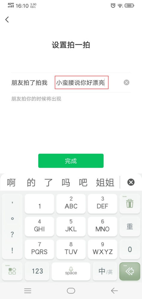 微信拍一拍功能在哪里？微信拍一拍位置介绍