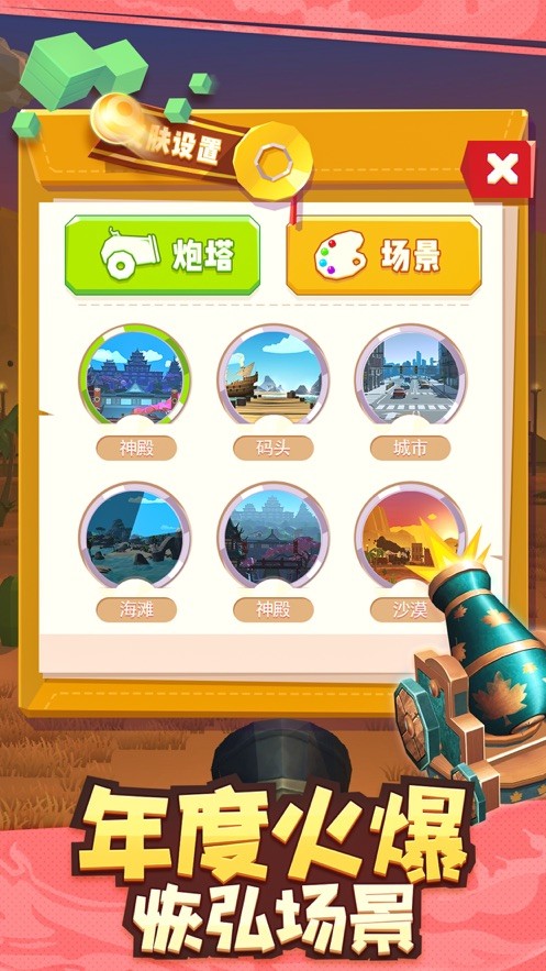 全民炮手安卓版 V1.0.2