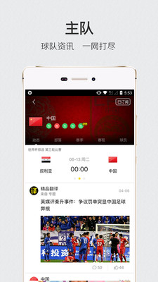 肆客足球ios版 V1.0