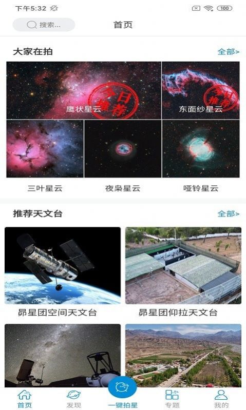 星空时拍安卓版 V1.8.9