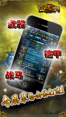 征战三国安卓版 V1.2