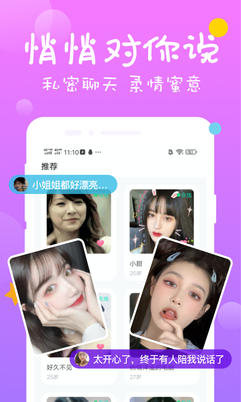 交友恋爱安卓版 V1.0