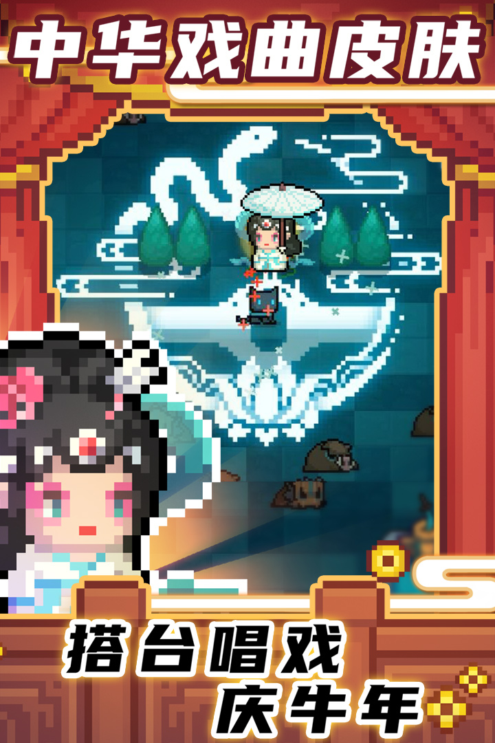 元气骑士中华戏曲安卓果盘版 V1.0