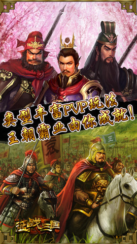 征战三国安卓版 V1.2