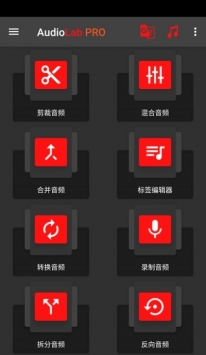 AudioLab安卓破解版 V1.0