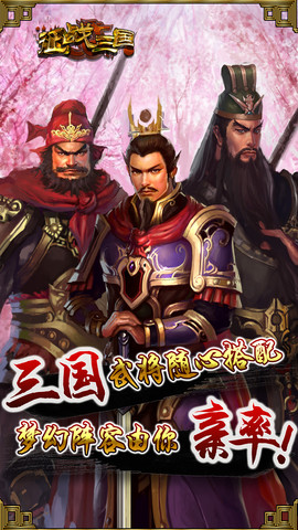 征战三国安卓版 V1.2