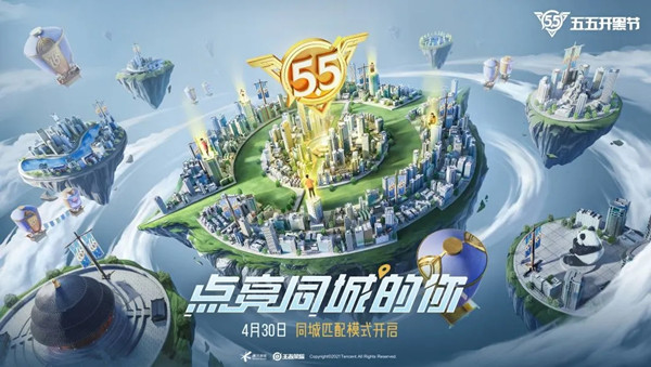 王者荣耀同城匹配在哪里？王者荣耀同城匹配入口介绍