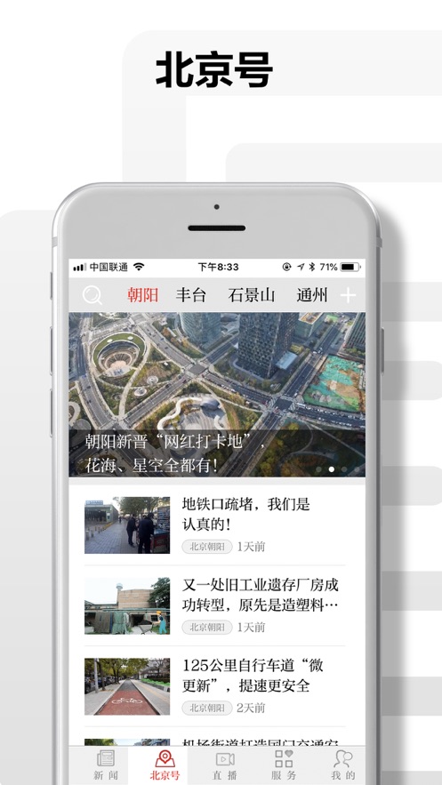 北京日报ios版 V2.3.6