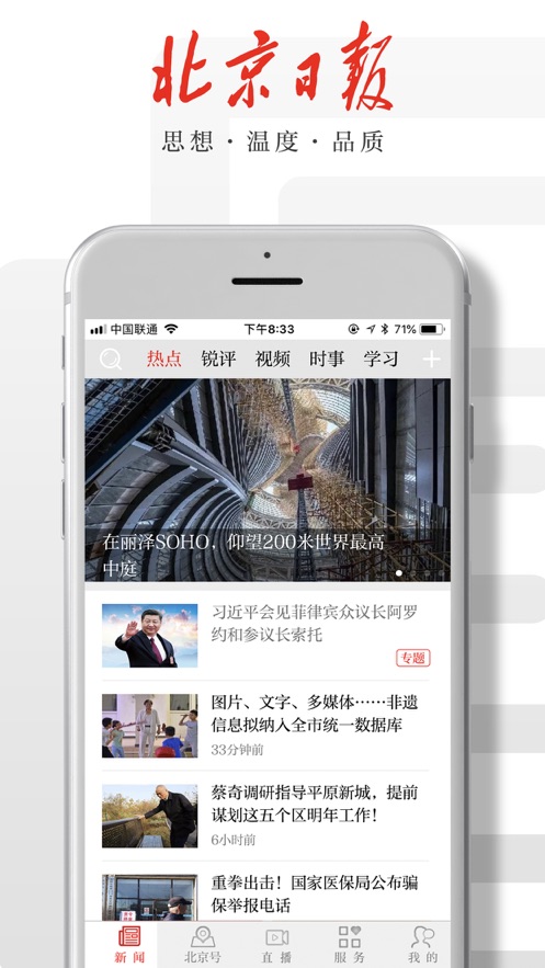 北京日报ios版 V2.3.6