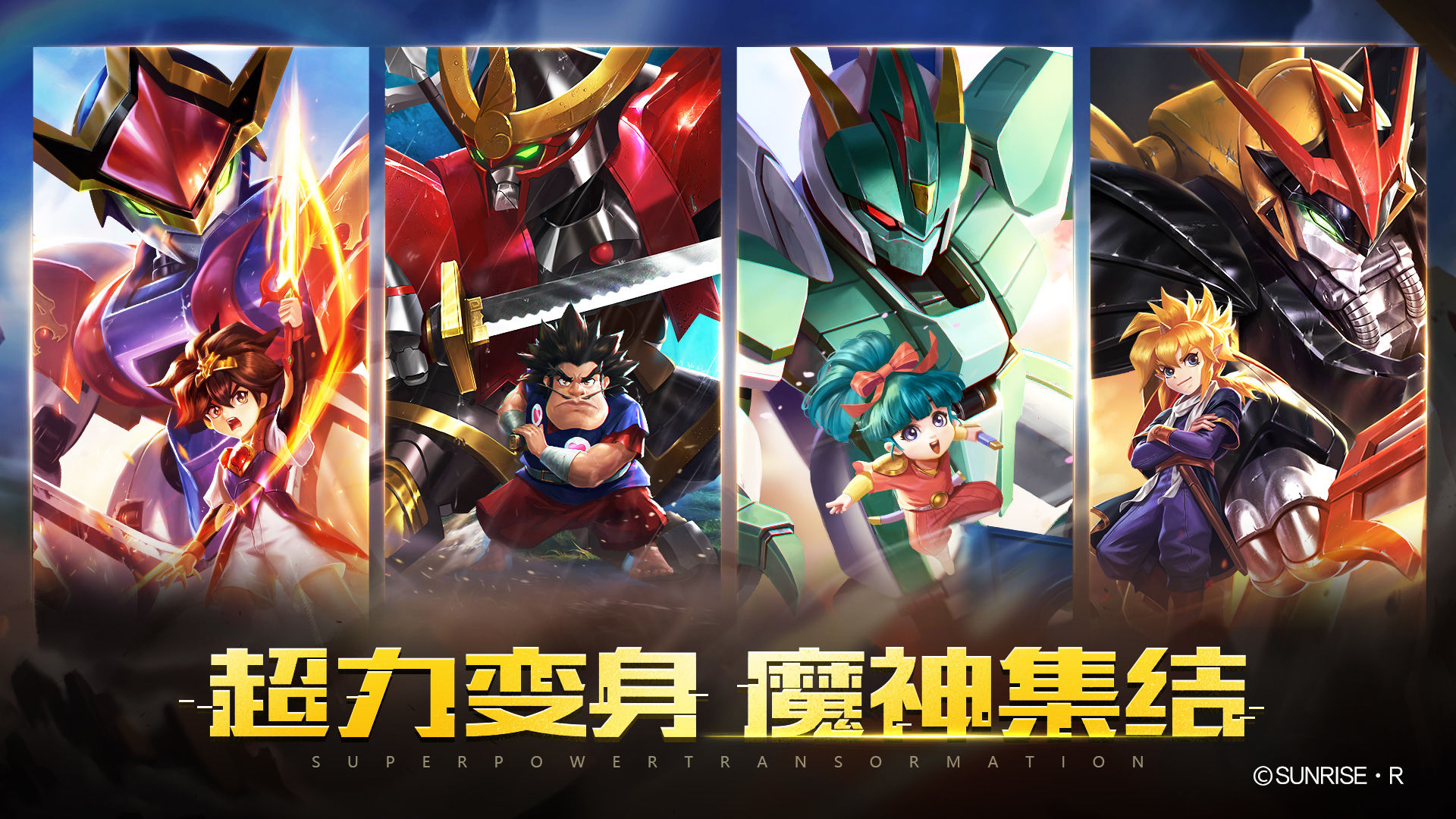 魔神英雄传ios版 V1.0