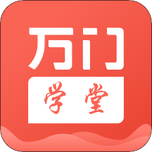 万门学堂安卓版 V1.0.0