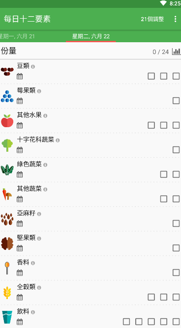 每日十二要素安卓版 V1.0