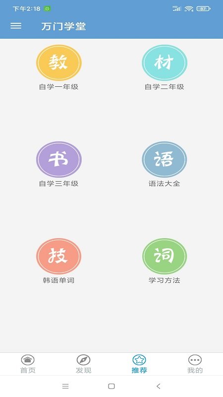 万门学堂安卓版 V1.0.0