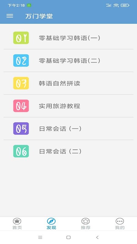 万门学堂安卓版 V1.0.0