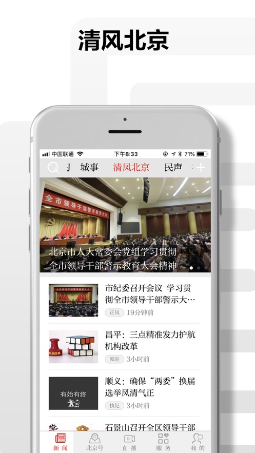 北京日报ios版 V2.3.6