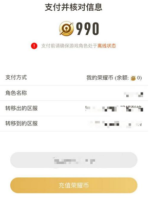 王者荣耀安卓怎么转移苹果？王者荣耀安卓转移苹果步骤
