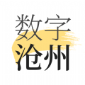 数字沧州安卓版 V1.7.0